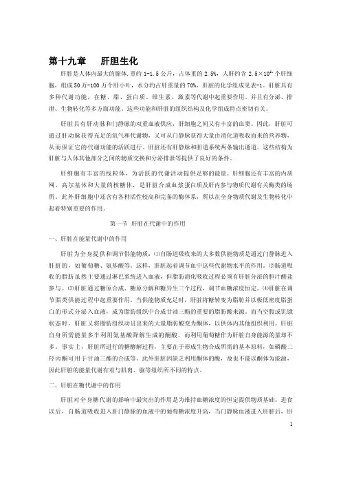 ⑴自肠道吸收来的大多数供能物质是通过门静脉进入肝脏的，如葡萄糖、氨基..