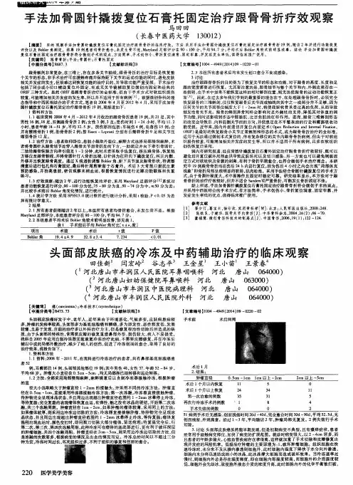 手法加骨圆针撬拨复位石膏托固定治疗跟骨骨折疗效观察