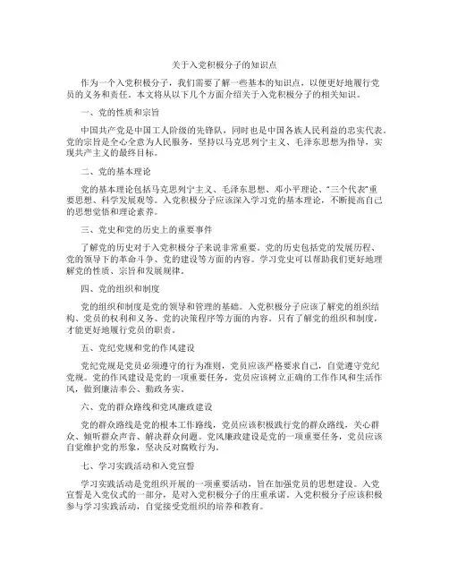 关于入党积极分子的知识点