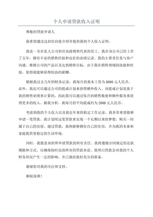 个人申请贷款收入证明
