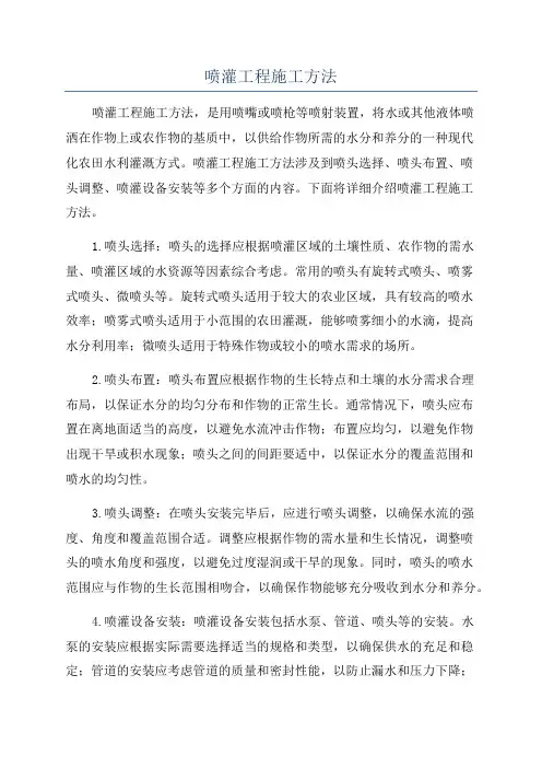 喷灌工程施工方法