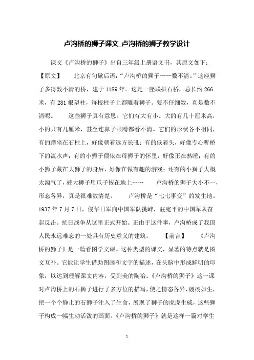 卢沟桥的狮子课文_卢沟桥的狮子教学设计