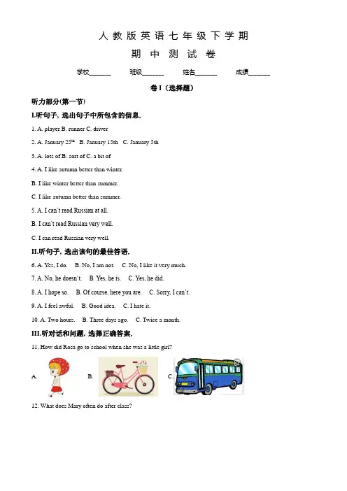 人教版七年级下学期英语《期中检测试题》带答案解析