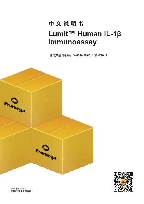 promega 实时荧光 mt 细胞活力检测试剂盒说明书