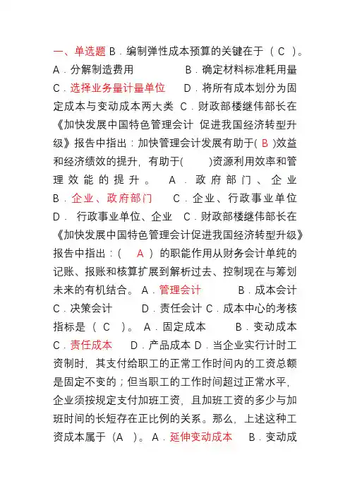 宁波市管理会计知识竞赛答案!
