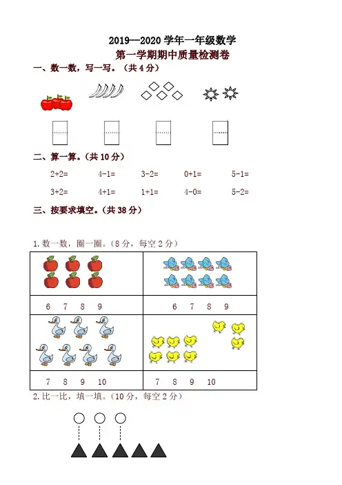 2019年秋人教版一年级上数学期中试卷(有答案)-精品
