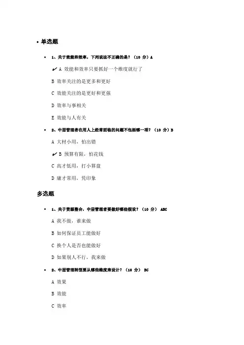 中层管理者的十堂转型课 课后测试补考答案