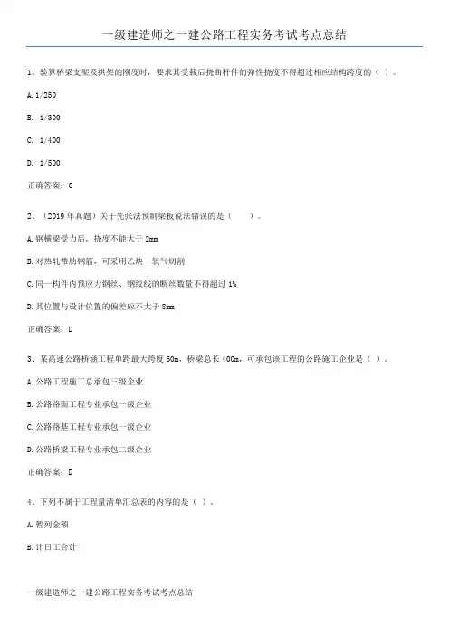 一级建造师之一建公路工程实务考试考点总结