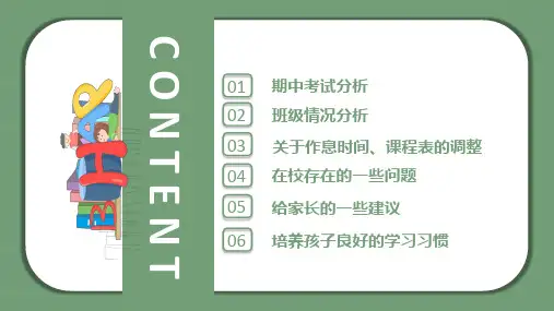 卡通风小学期中家长会图文PPT课件