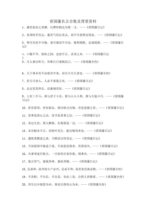 曾国藩名言合集及背景资料