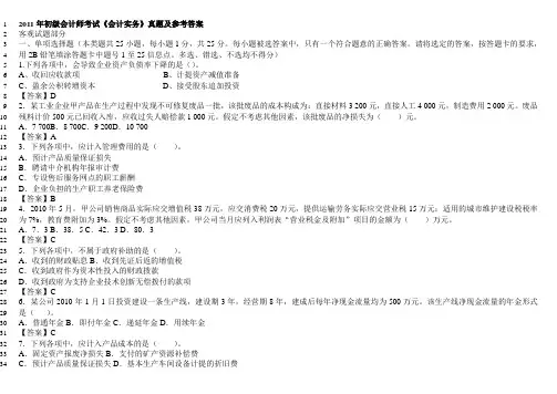 初级会计(助理会计)考试历年真题2011到2009讲解