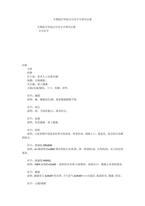 生物医疗科技公司名字吉利可注册
