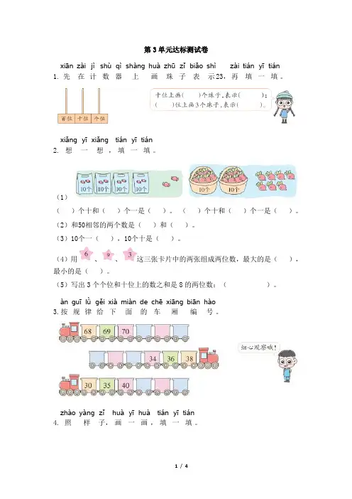 北师大版一年级下册数学第三单元测试卷及答案