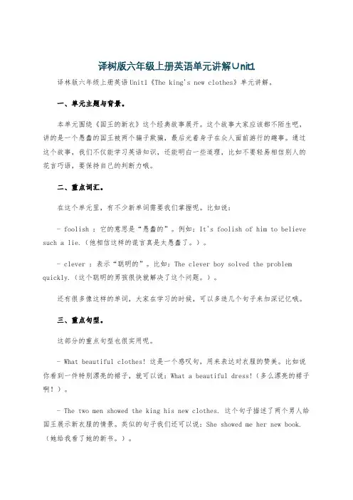 译树版六年级上册英语单元讲解∪nit1