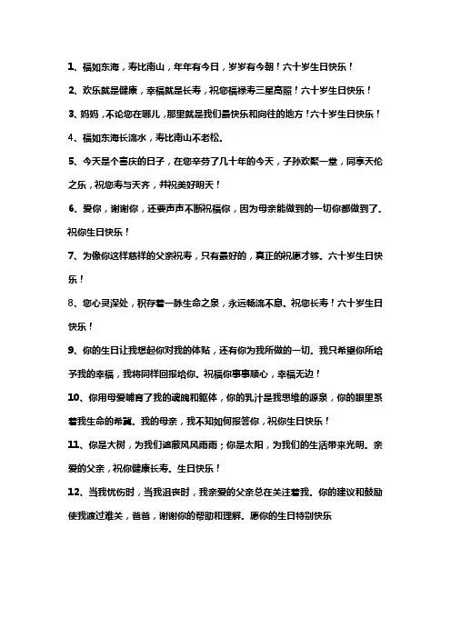 60岁寿宴祝贺词