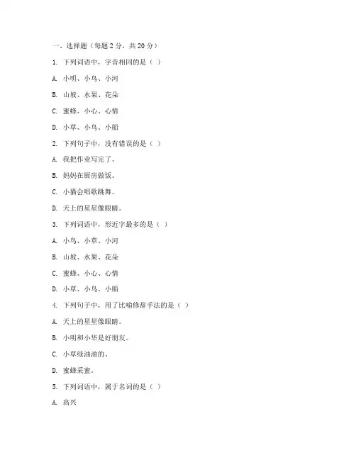 学前班期中考试卷上册语文