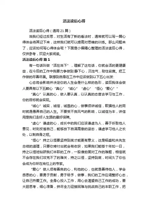活法读后心得