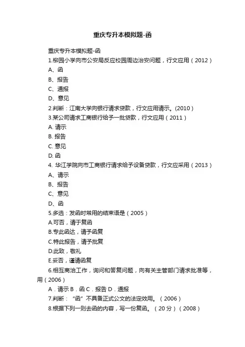 重庆专升本模拟题-函