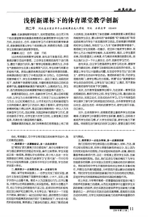 浅析新课标下的体育课堂教学创新