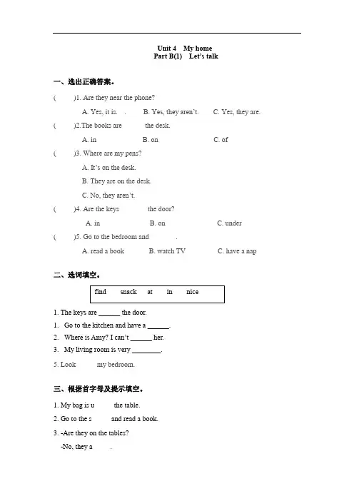 四年级上册英语一课一练-Unit 4 My home课时(3) 人教PEP(word版,含答案)