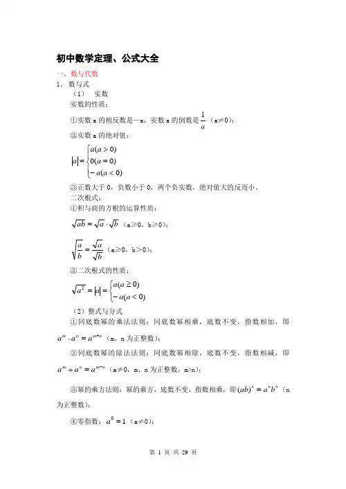 初高中数学公式大全
