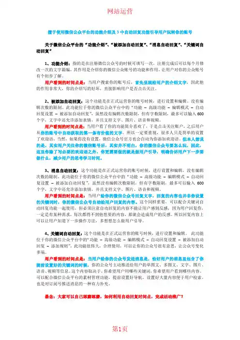 擅于使用微信公众平台的功能介绍及3中自动回复功能引导用户玩转你的账号
