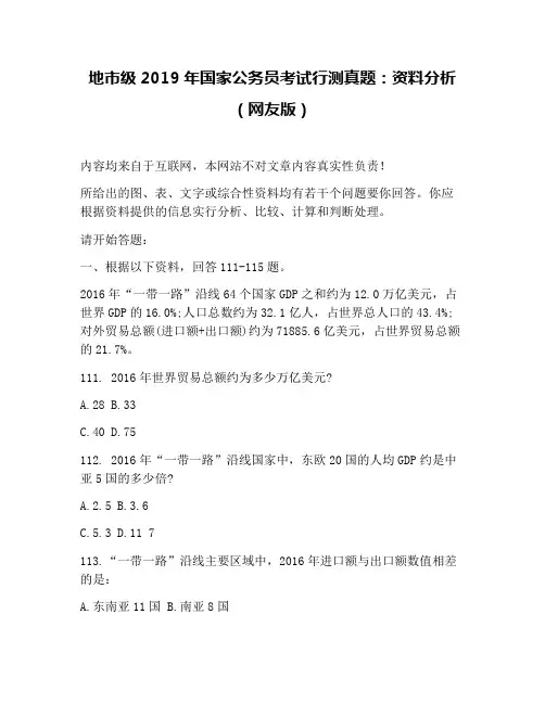 地市级2019年国家公务员考试行测真题：资料分析(网友版)