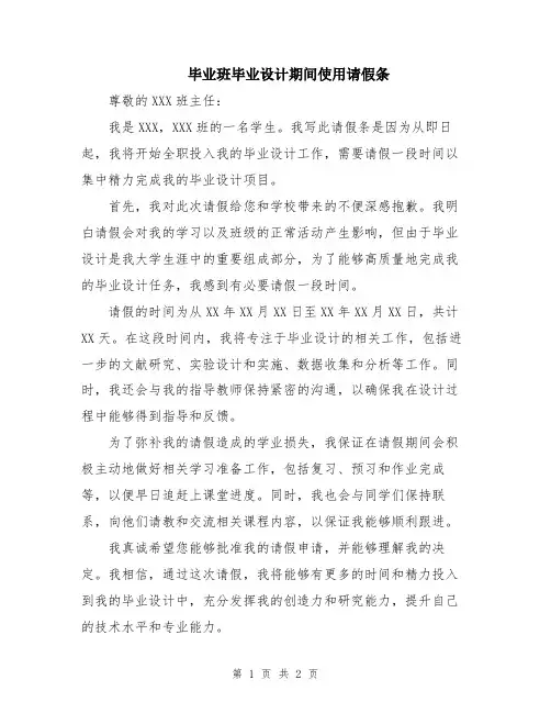 毕业班毕业设计期间使用请假条