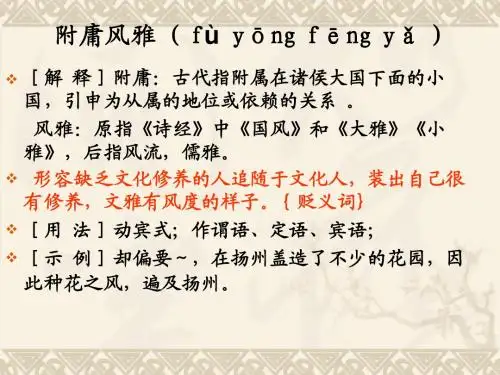 附庸风雅 ( fù yōng fēng