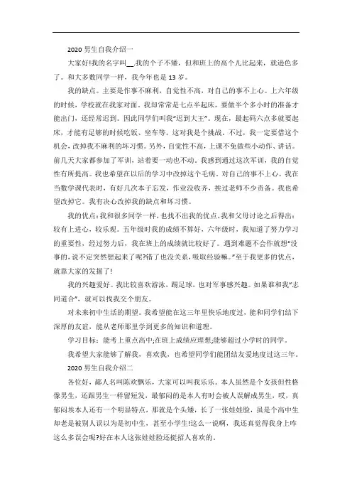 男生自我介绍范文经典5篇