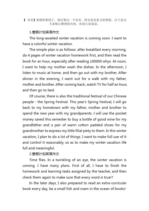 寒假计划英语作文【十篇】