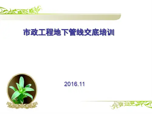 管线交底现场安全管理培训ppt课件
