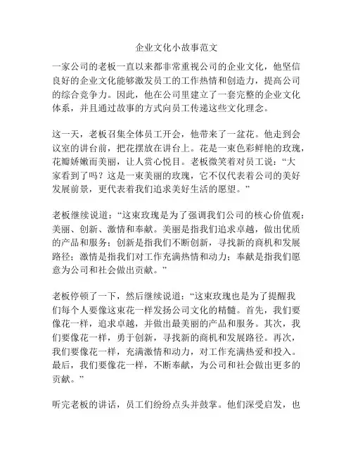 企业文化小故事范文