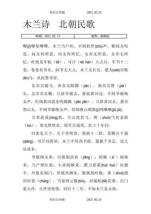 《木兰诗》原文_解释_注音之欧阳总创编
