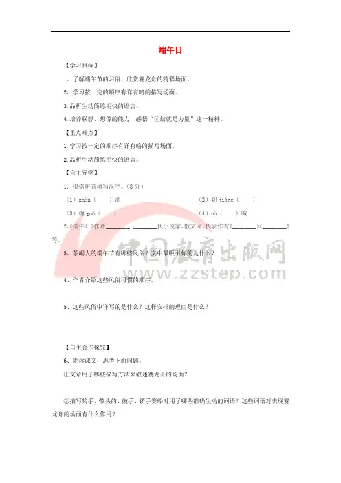 七年级语文上册 第三单元 11《端午日》导学案 苏教版