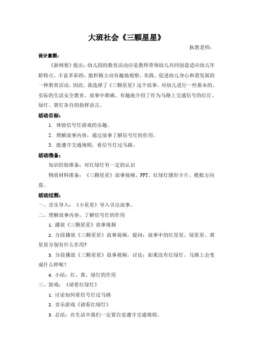幼儿园中班社会《三颗星星》教案及活动反思