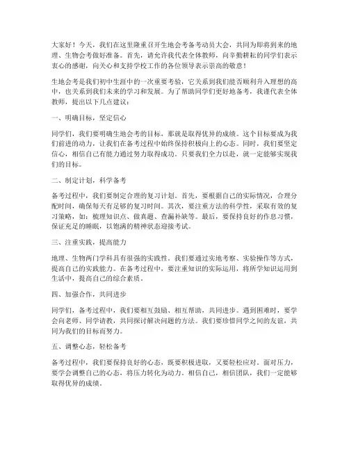 生地会考备考教师发言稿