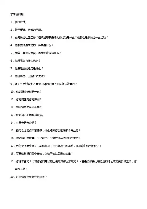 终极版南网面试问题搜集