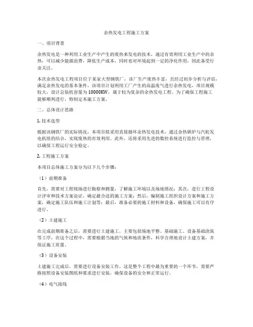 余热发电工程施工方案