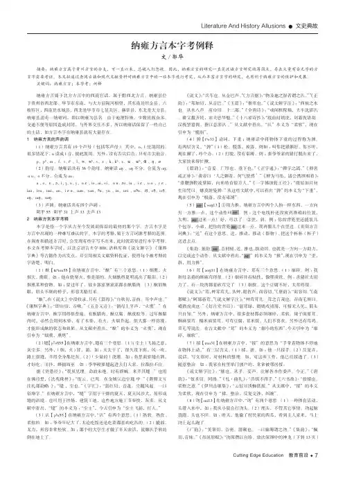 纳雍方言本字考例释