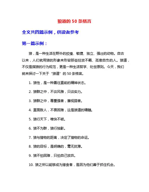 狼道的50条格言