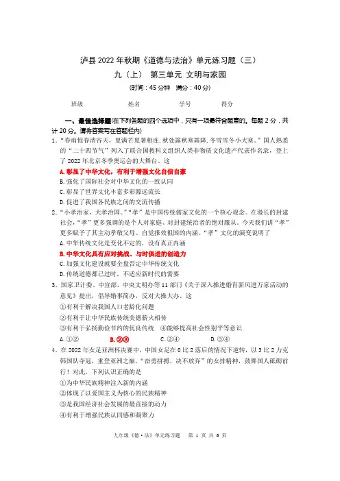 九年级上册道德与法治单元检测卷试卷第三单元