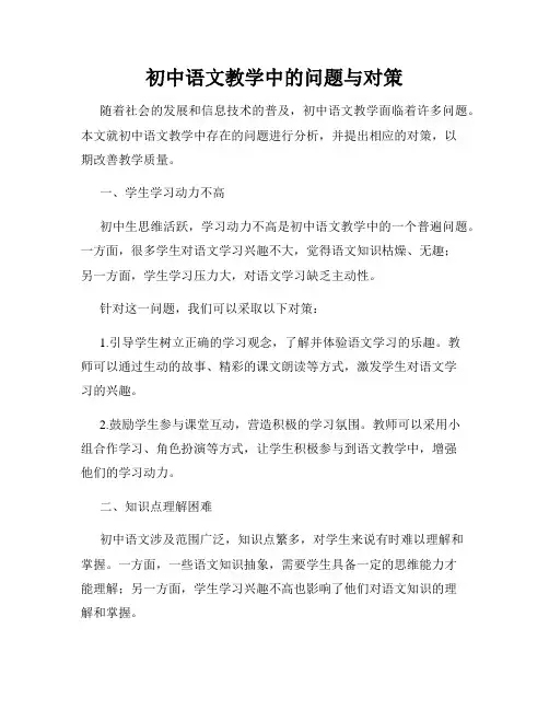 初中语文教学中的问题与对策