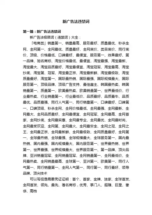 新广告法违禁词