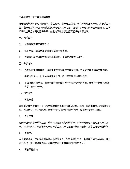 二年级语文上第二单元翻译教案