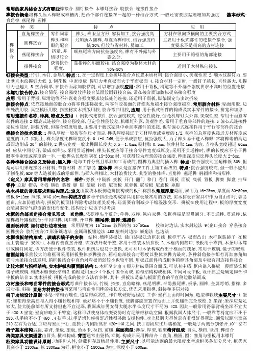 家具结构设计复习题