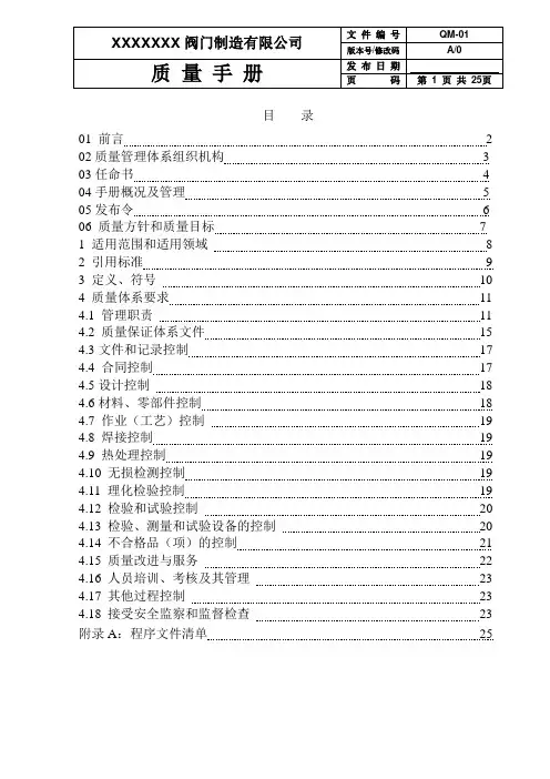质量保证手册(TGS)