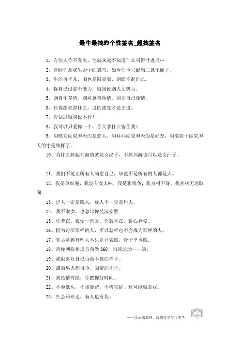 最牛最拽的个性签名-超拽签名