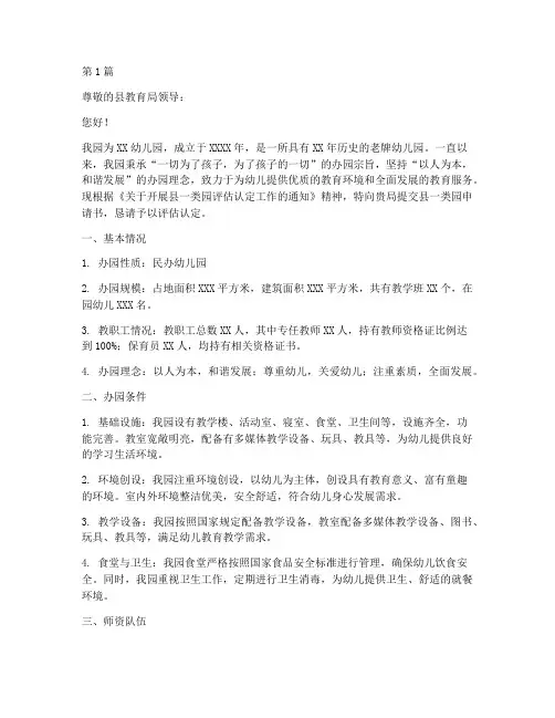 县一类园申请书模板(3篇)