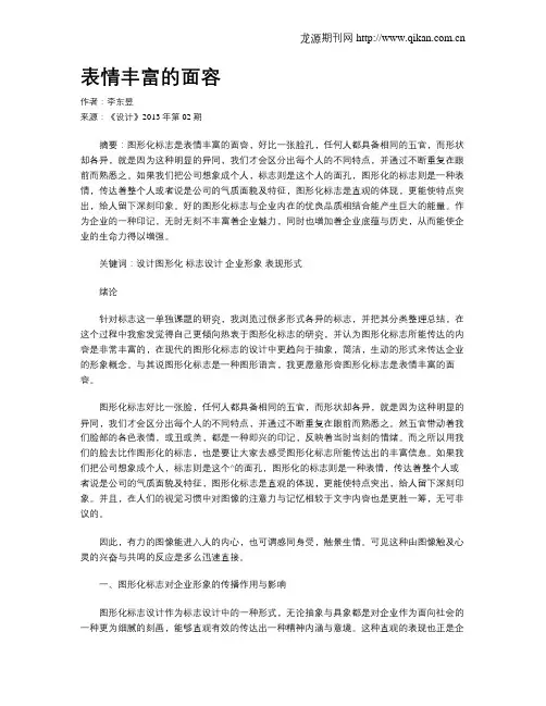 表情丰富的面容